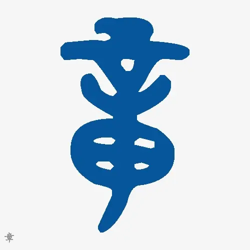 章