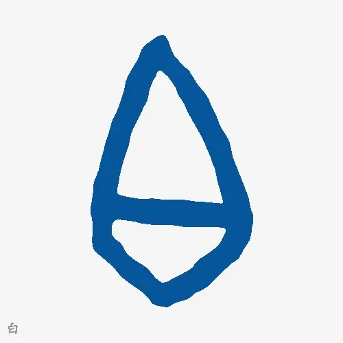白