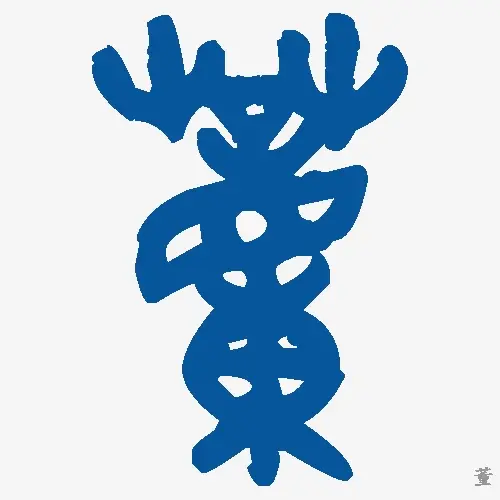 董