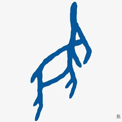 熊