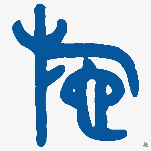 施
