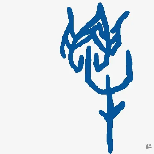 解