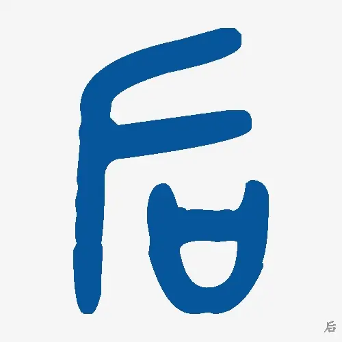 后