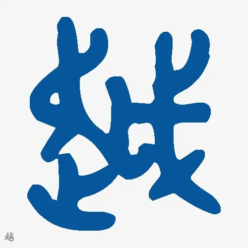 越