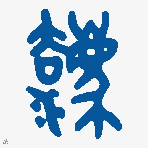 法