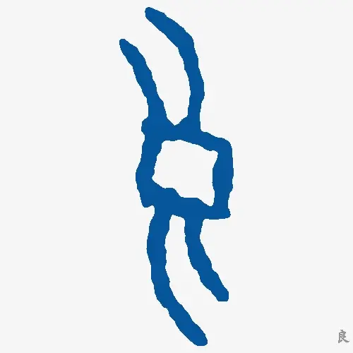 良