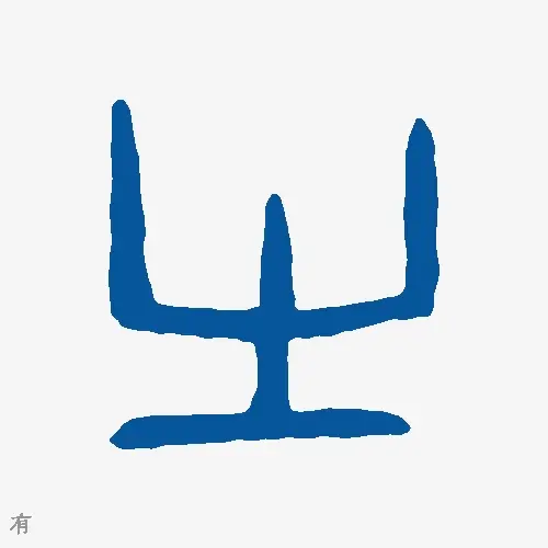 有