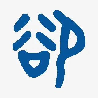 却