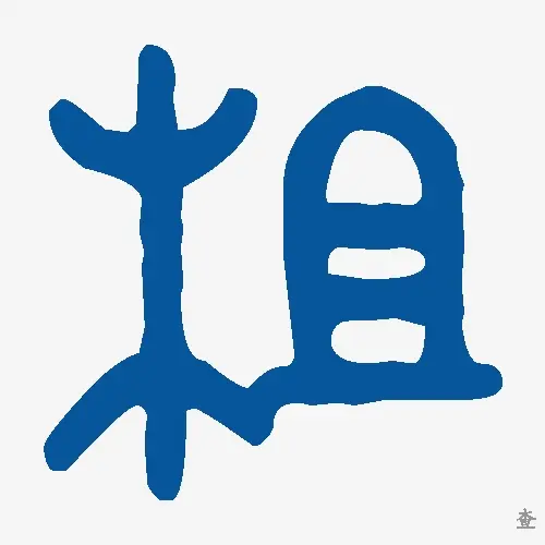 查