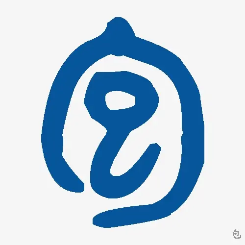 包