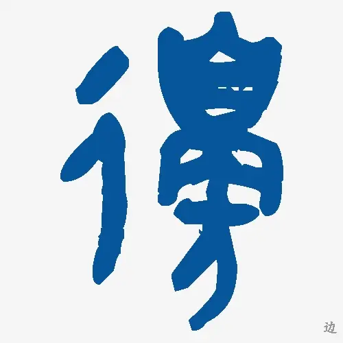 边
