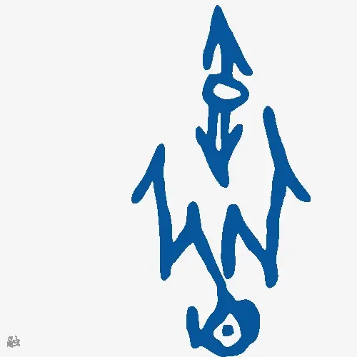 融
