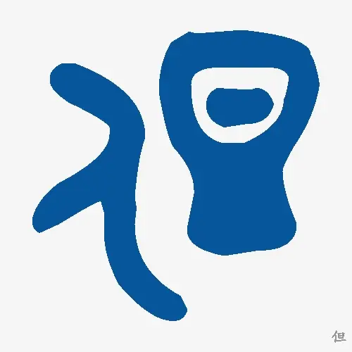 但