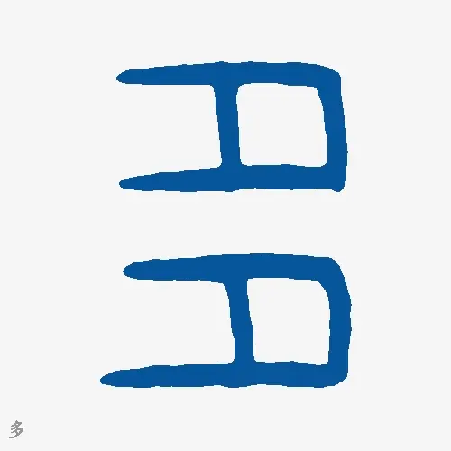多