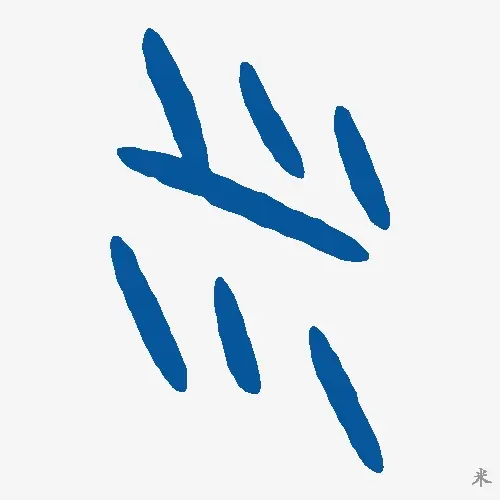 米