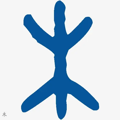 木