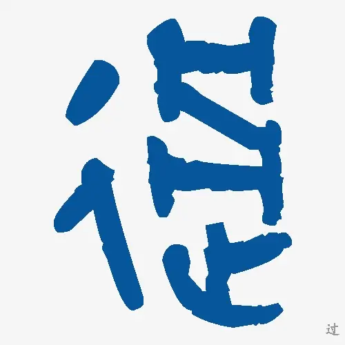 过