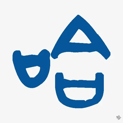 哈