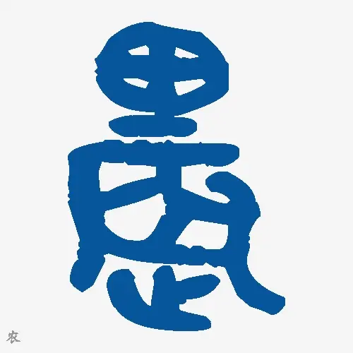 农