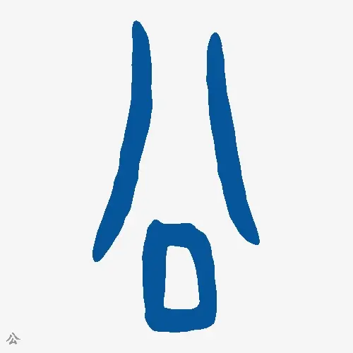 公