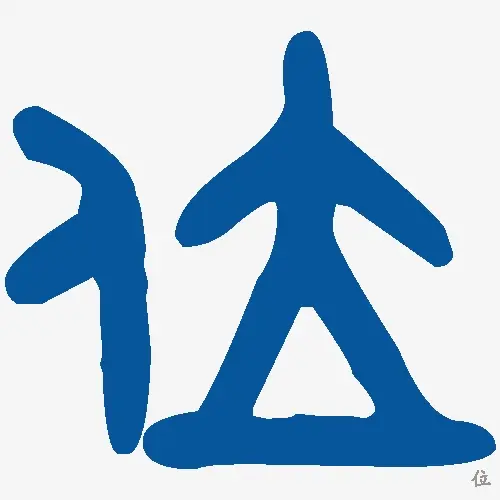 位