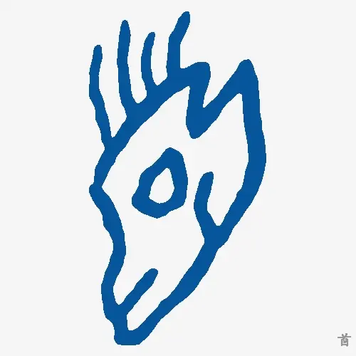 首