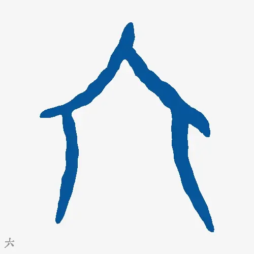 六