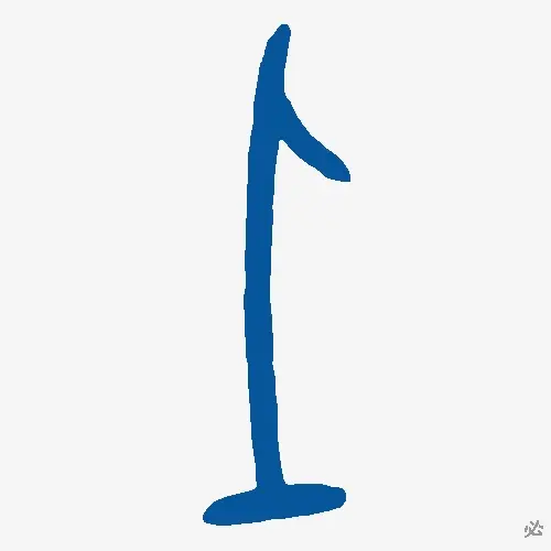 必