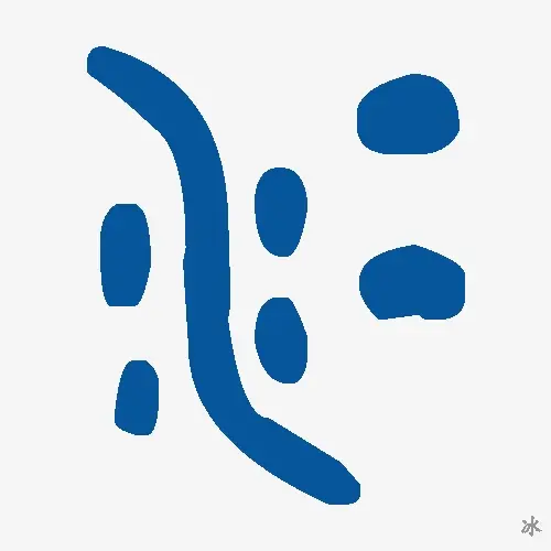 冰