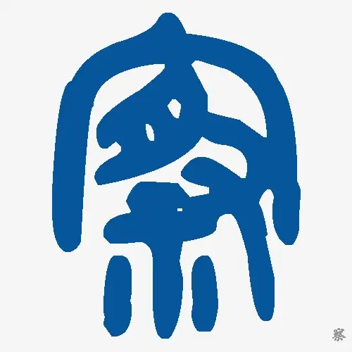 察