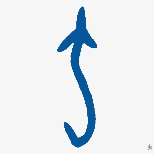 虫