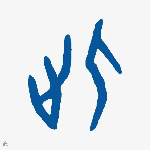 此