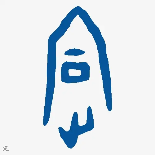 定