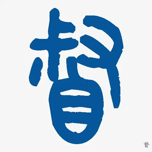 督