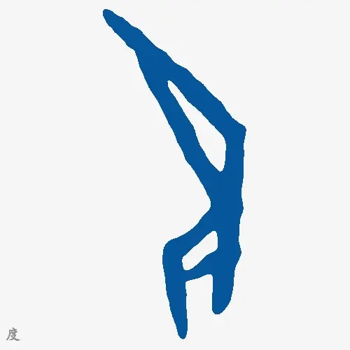 度