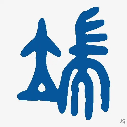 端