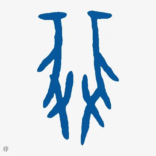 非