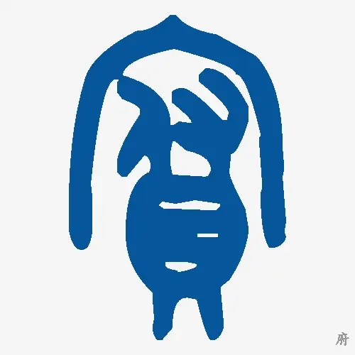 府