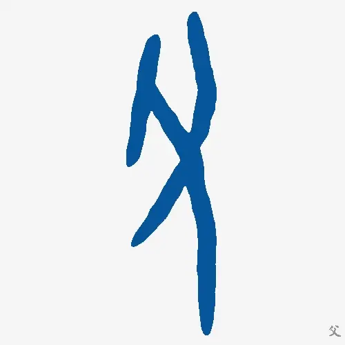 父