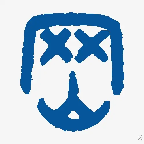 冈