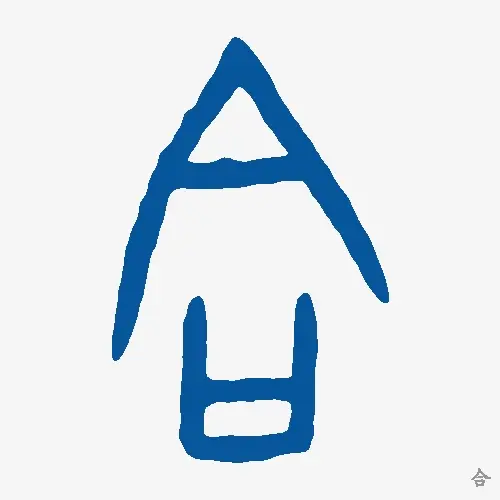 合