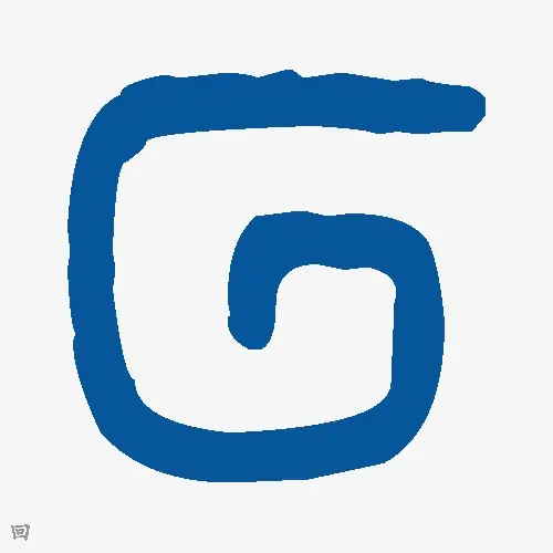 回