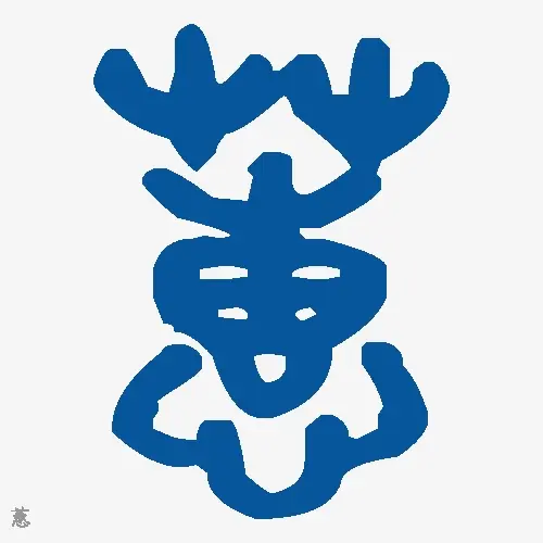 蕙