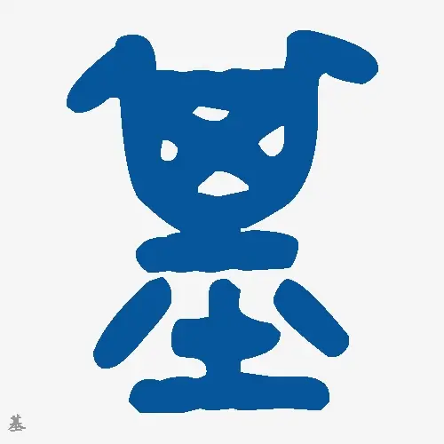 基