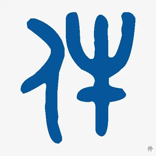 件