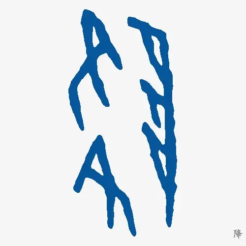 降
