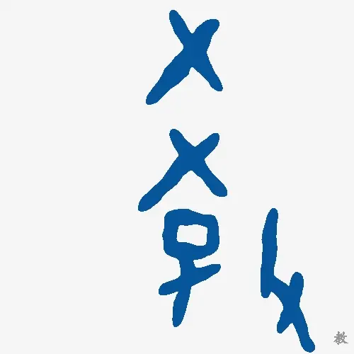 教
