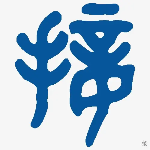 接