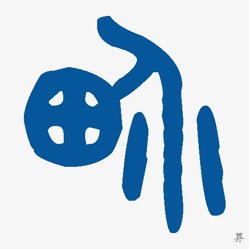 界