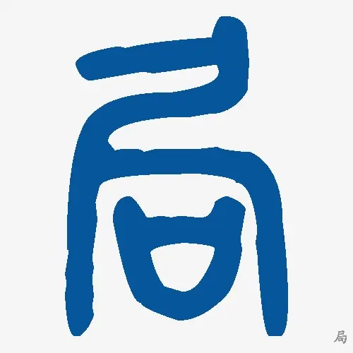 局